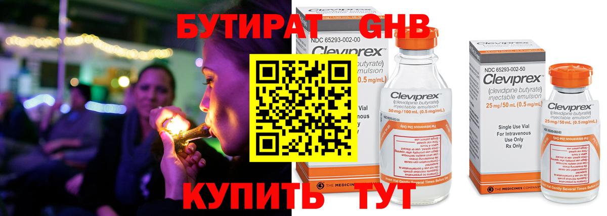 БУТИРАТ BDO Тверь