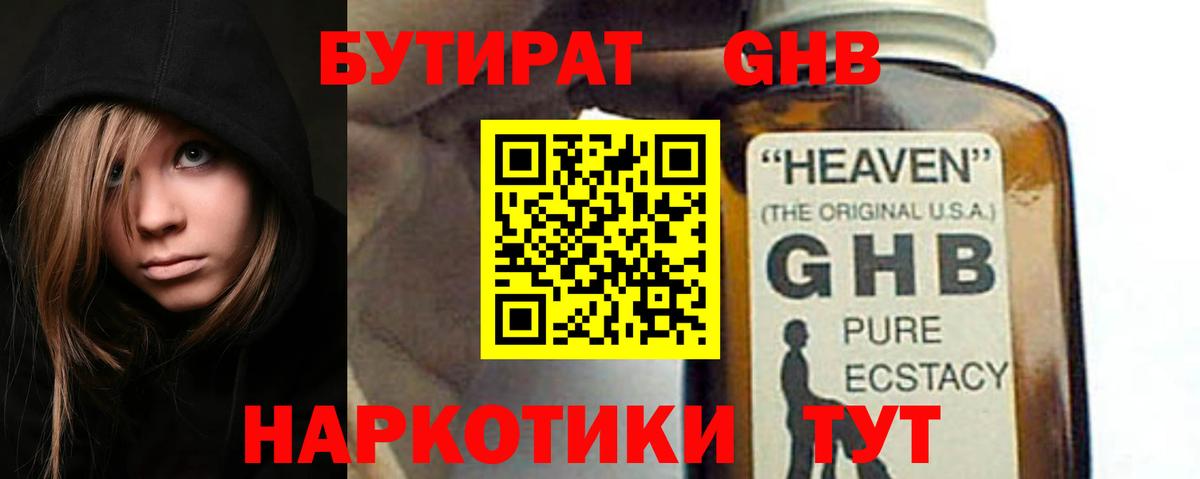 Тверь  БУТИРАТ жидкий экстази  Вход с VPN 