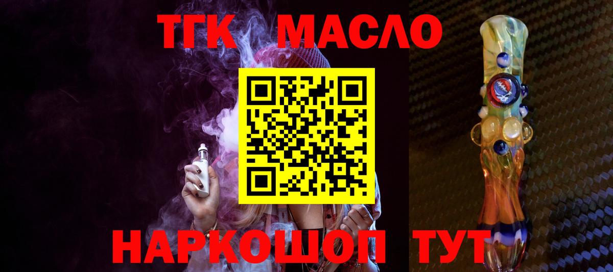 Дистиллят ТГК гашишное масло  Вход с VPN  Тверь 